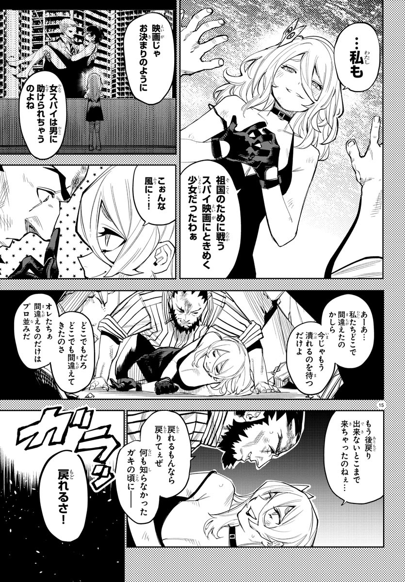 シャイ 第119話 - Page 15