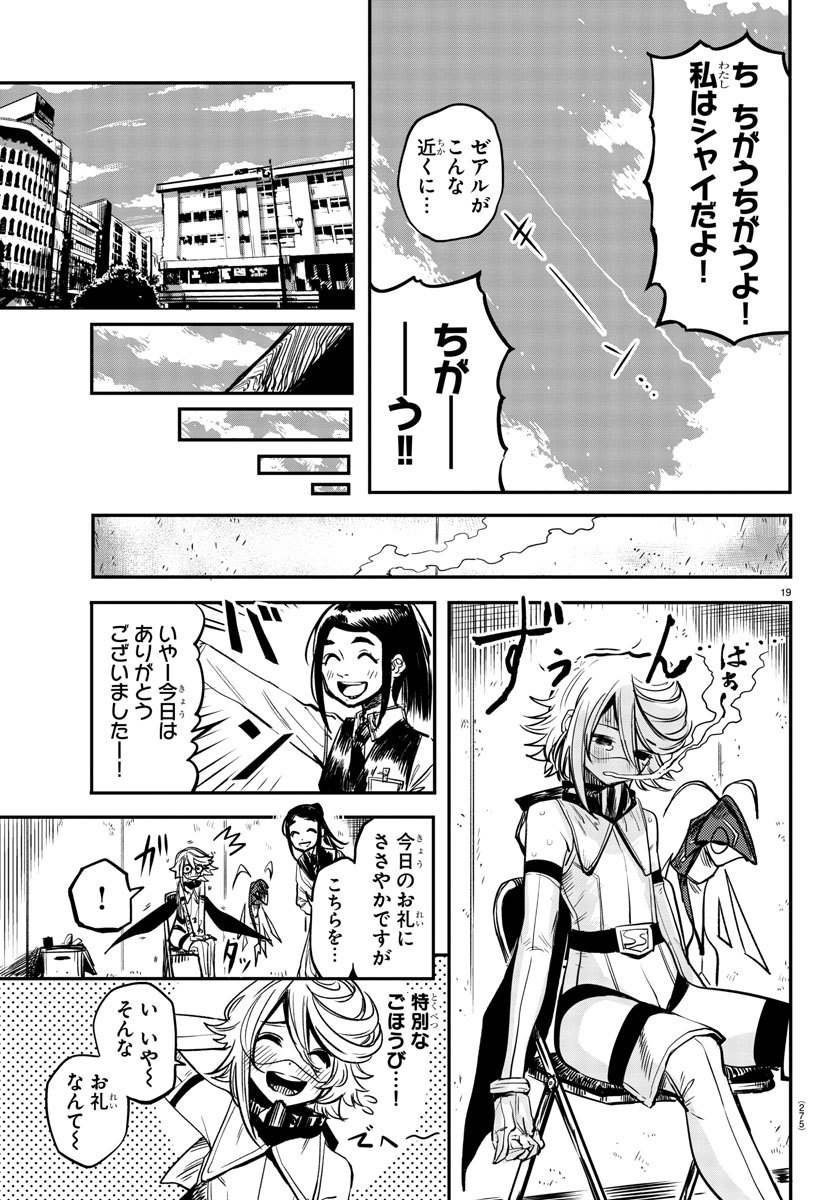 シャイ 第12話 - Page 19