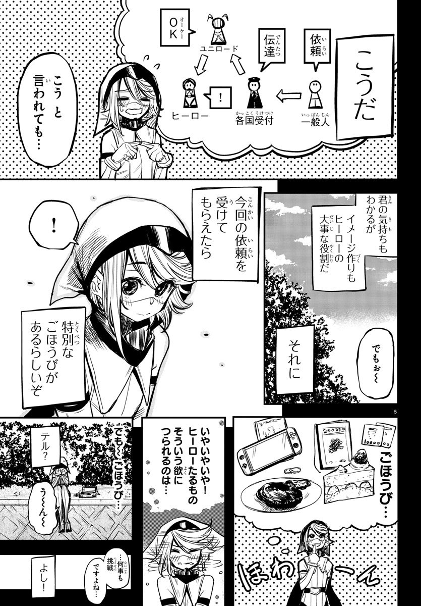 シャイ 第12話 - Page 5