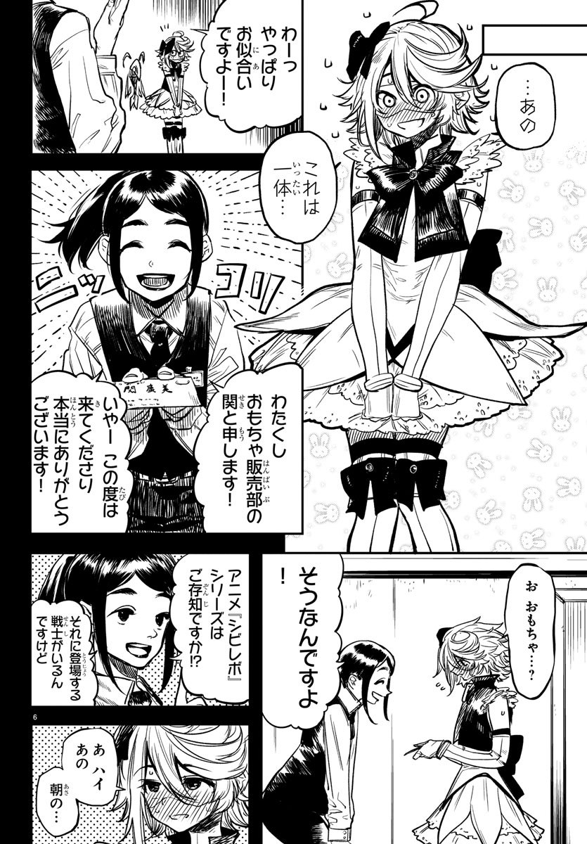 シャイ 第12話 - Page 6