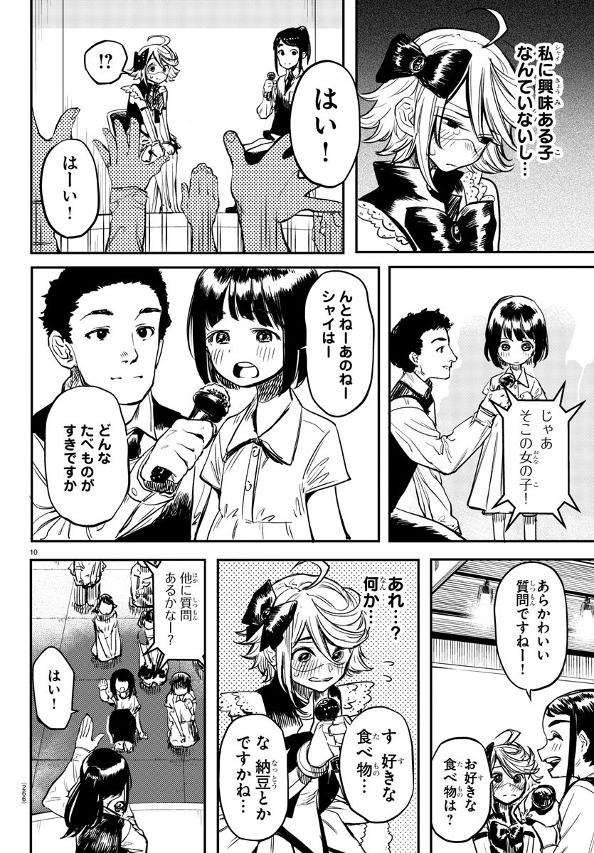 シャイ 第12話 - Page 10