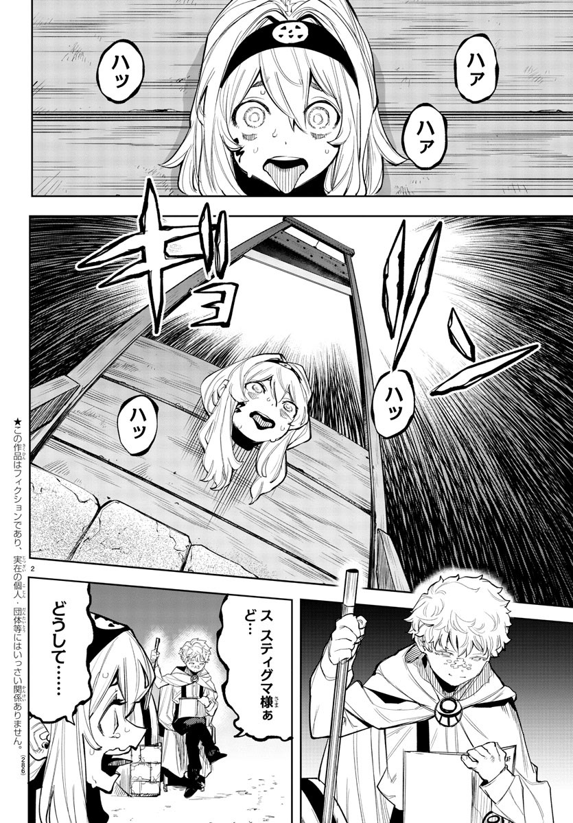 シャイ 第120話 - Page 2