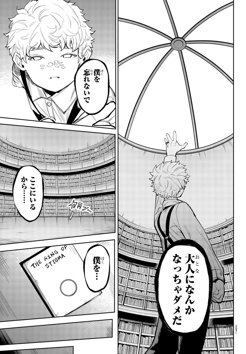 シャイ 第120話 - Page 13