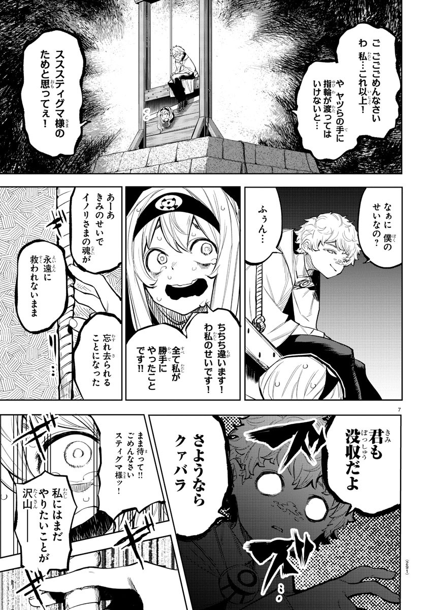 シャイ 第120話 - Page 7