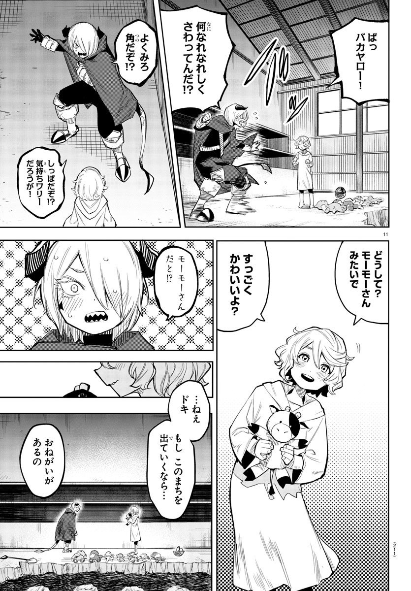 シャイ 第121話 - Page 12