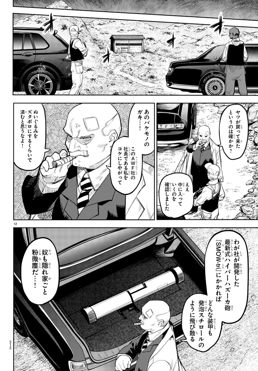 シャイ 第121話 - Page 13