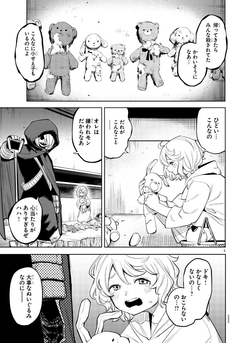 シャイ 第121話 - Page 6