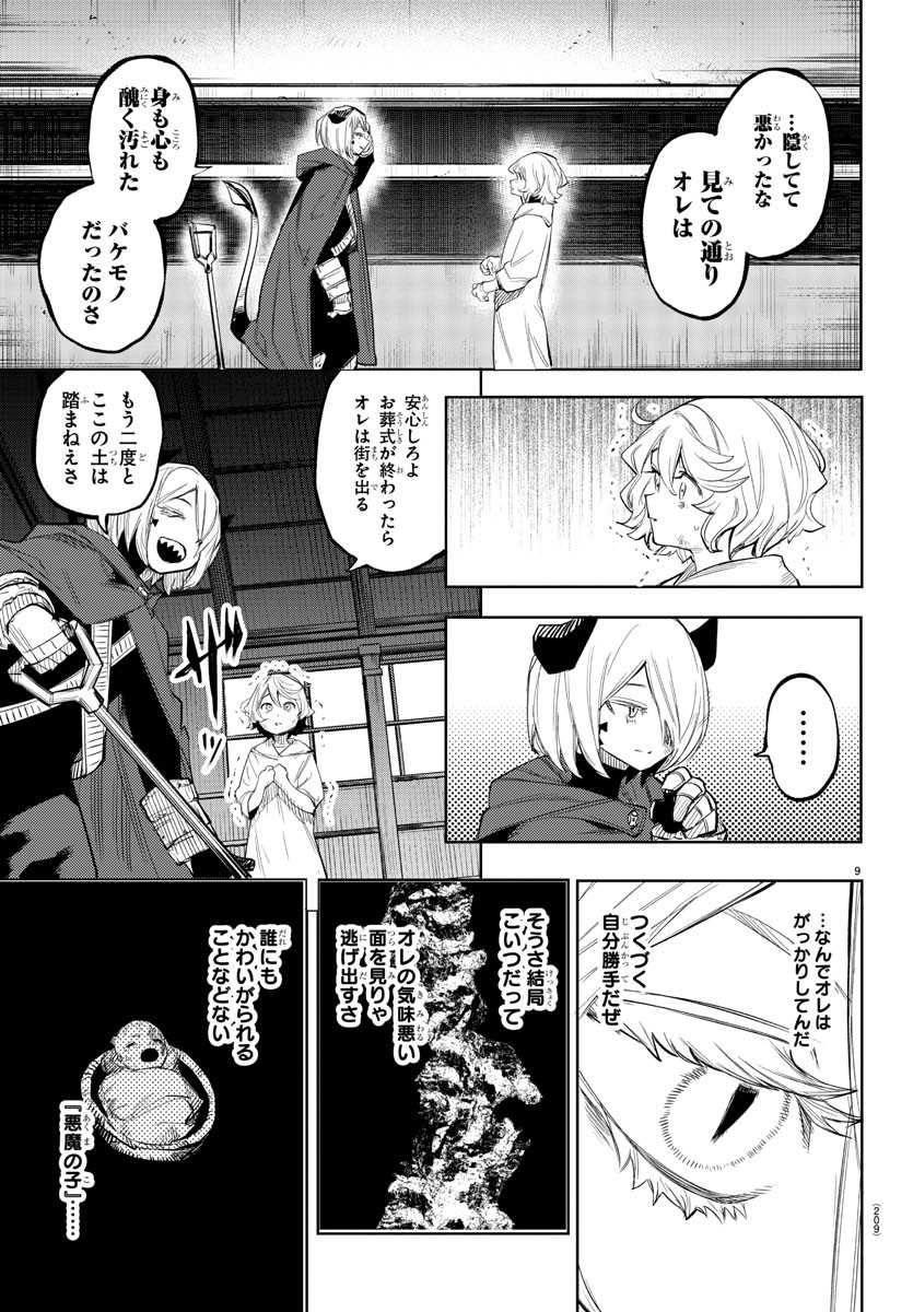 シャイ 第121話 - Page 10