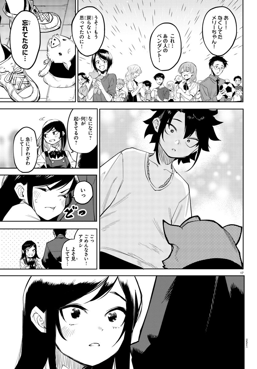 シャイ 第122話 - Page 17
