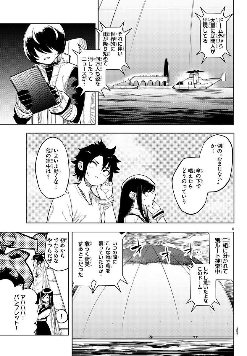 シャイ 第122話 - Page 5