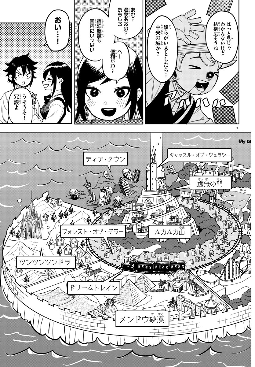 シャイ 第122話 - Page 7