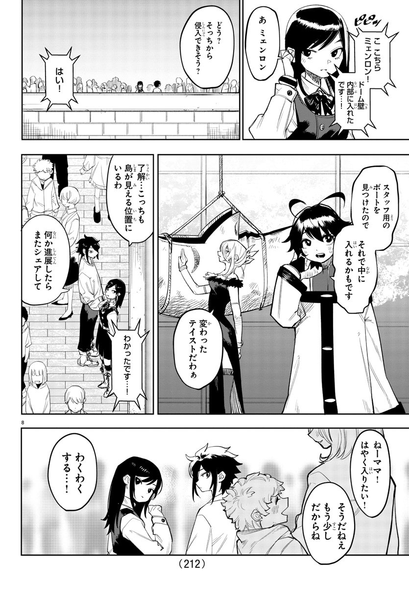 シャイ 第122話 - Page 8