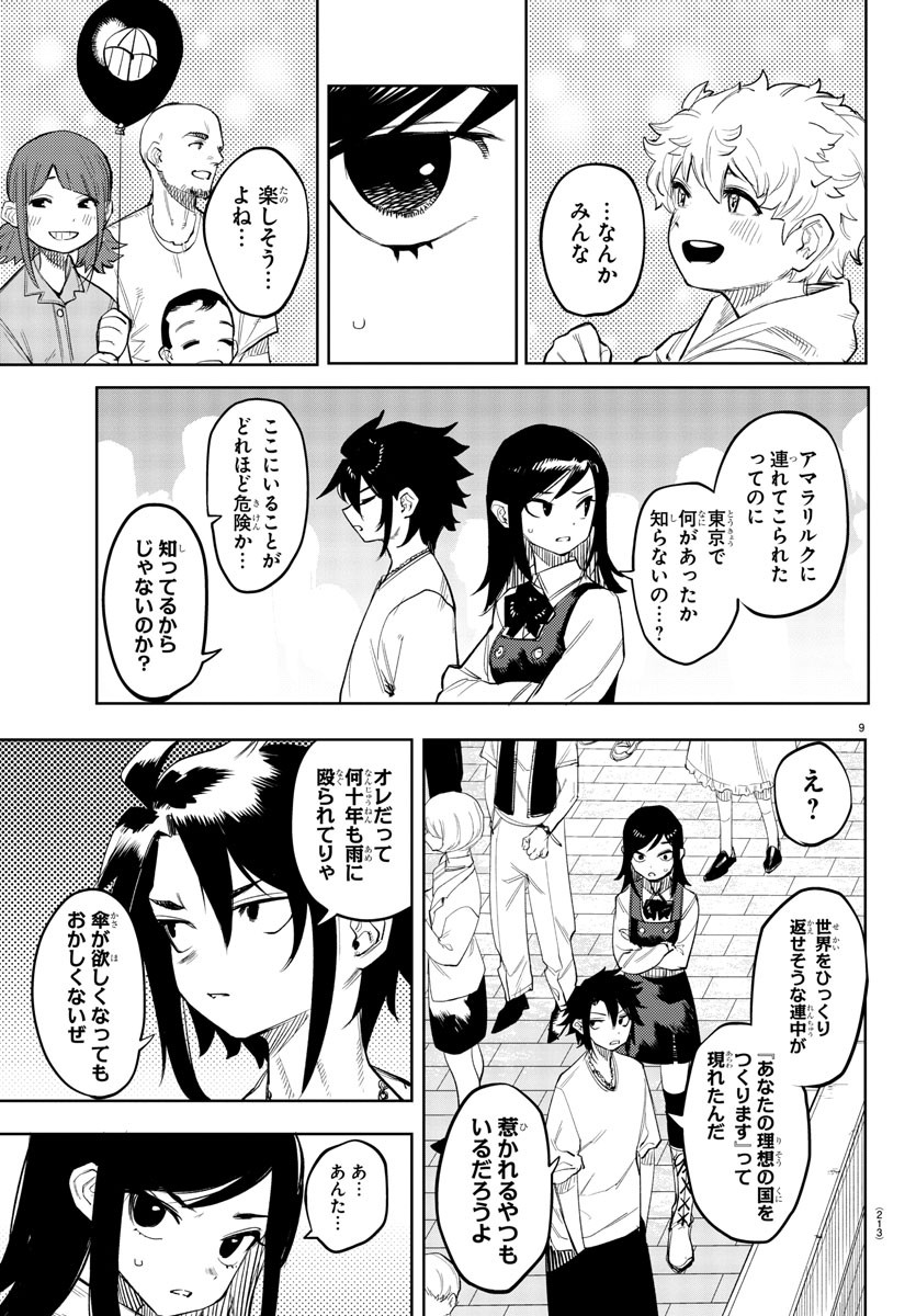 シャイ 第122話 - Page 9