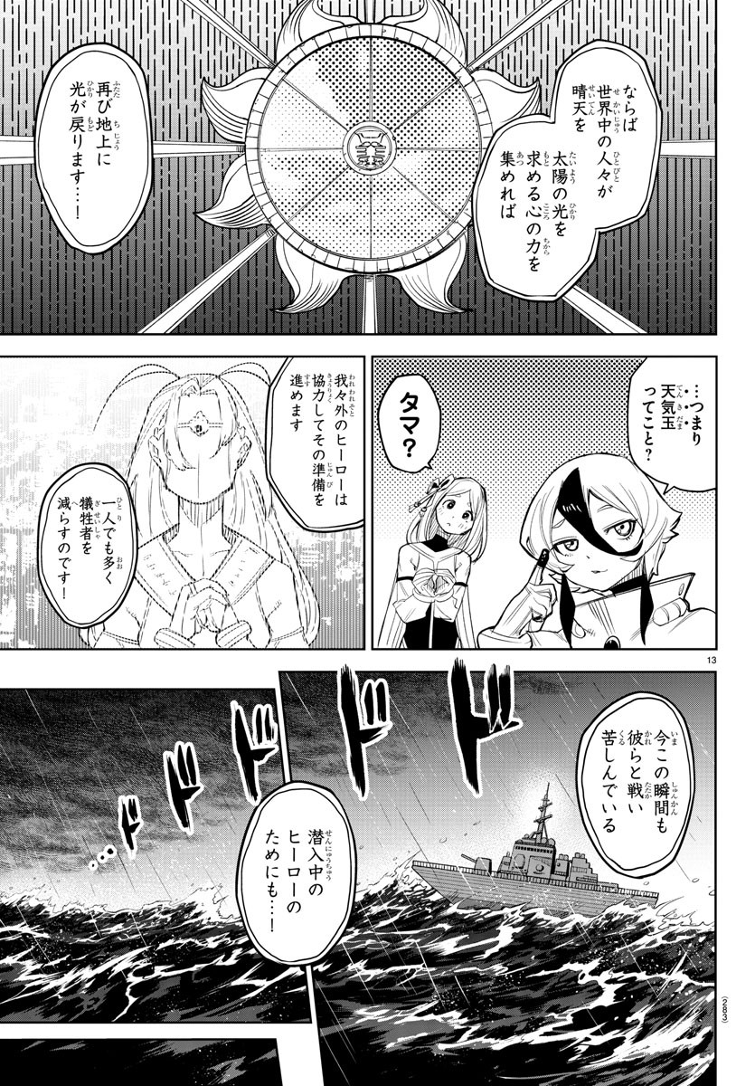 シャイ 第123話 - Page 14