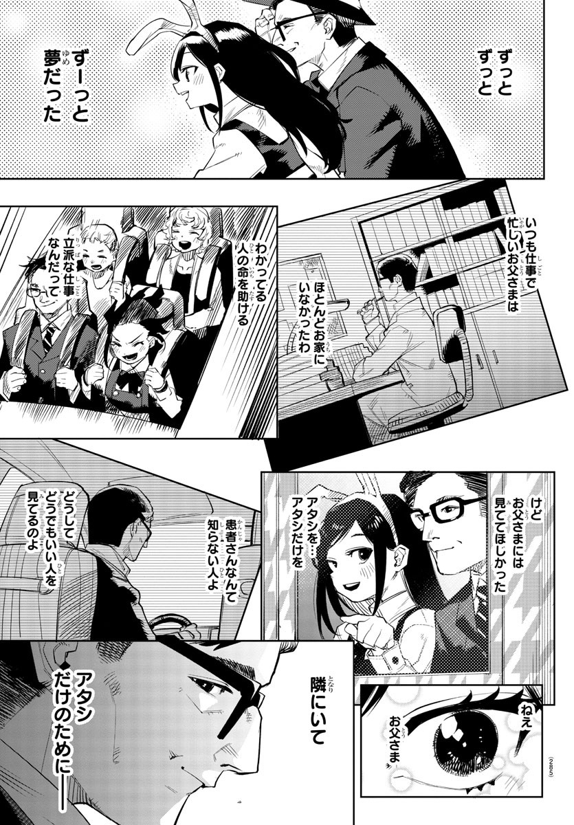 シャイ 第123話 - Page 16
