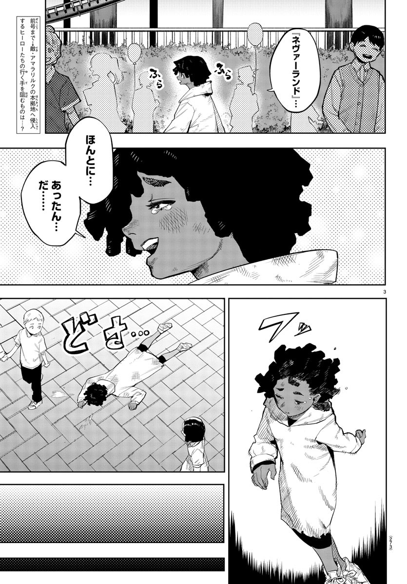 シャイ 第123話 - Page 4