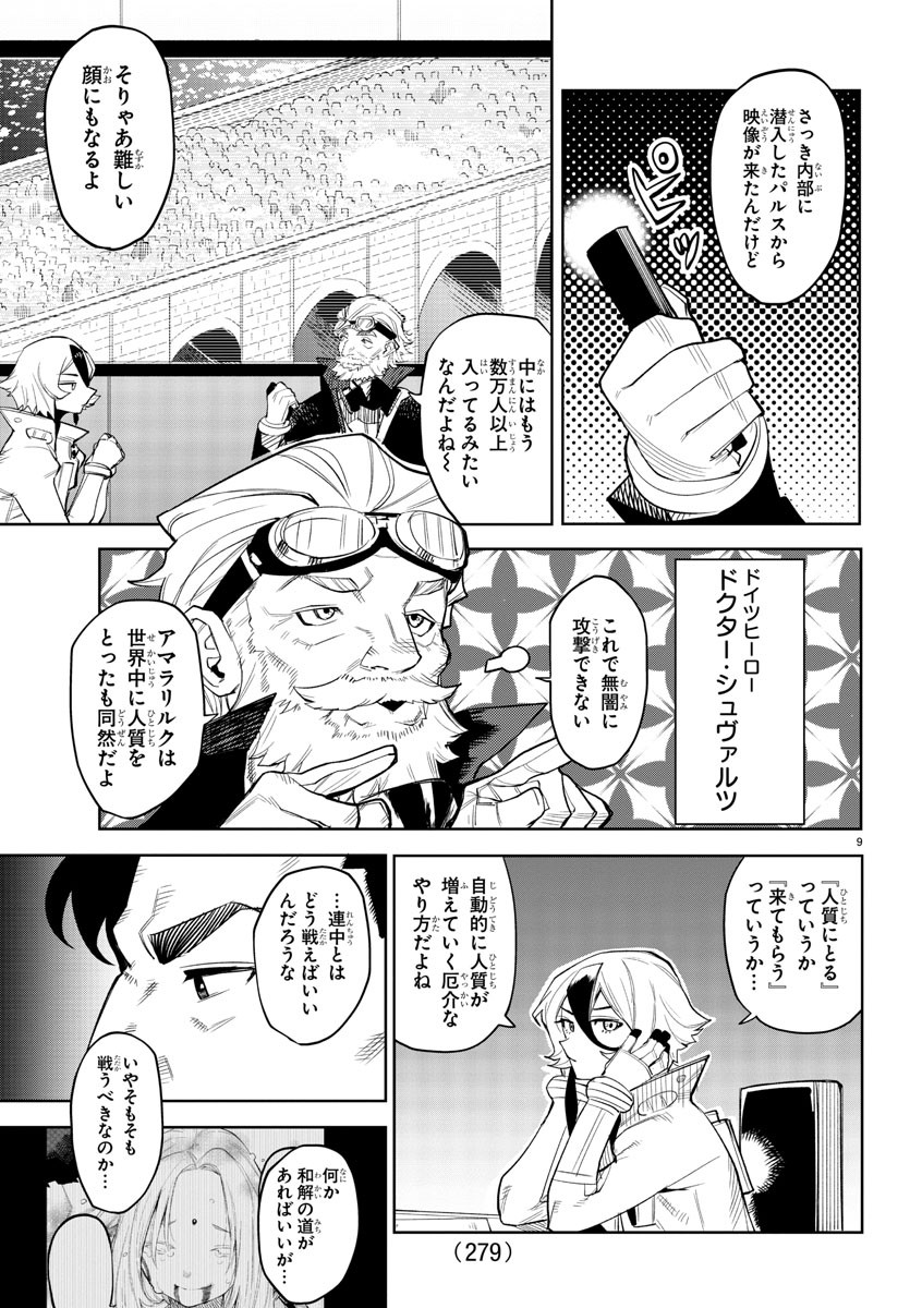 シャイ 第123話 - Page 10