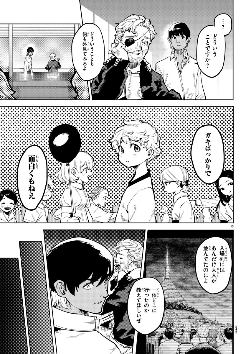 シャイ 第124話 - Page 13