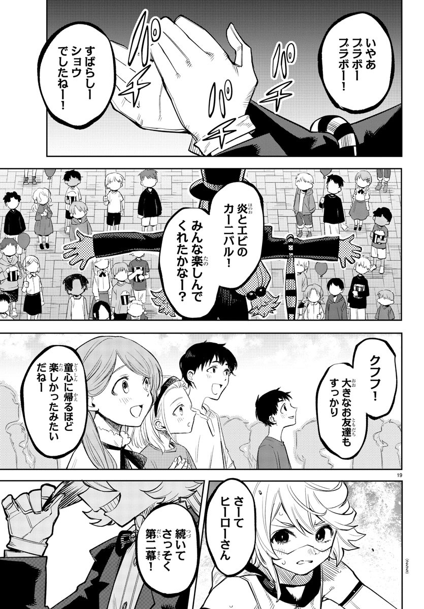 シャイ 第124話 - Page 19