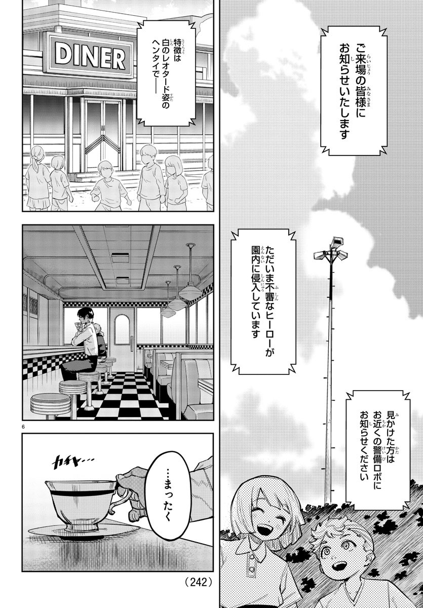 シャイ 第124話 - Page 6