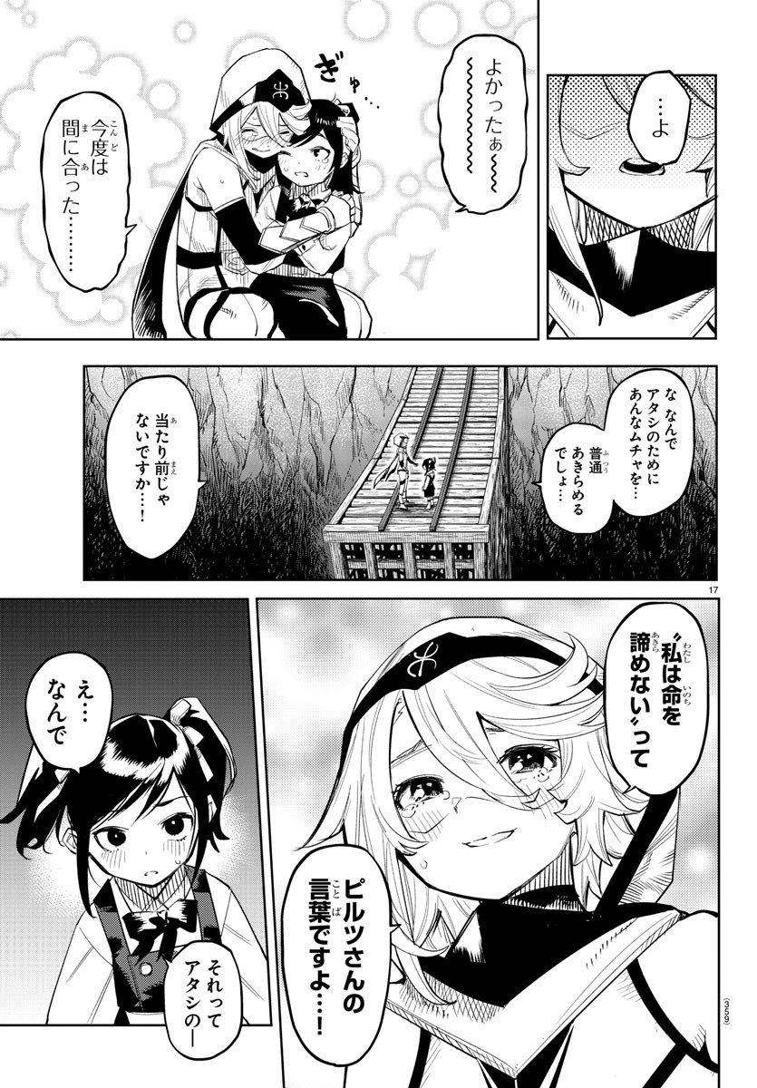 シャイ 第125話 - Page 17