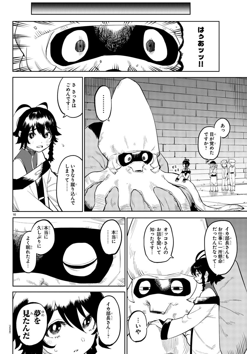 シャイ 第127話 - Page 17