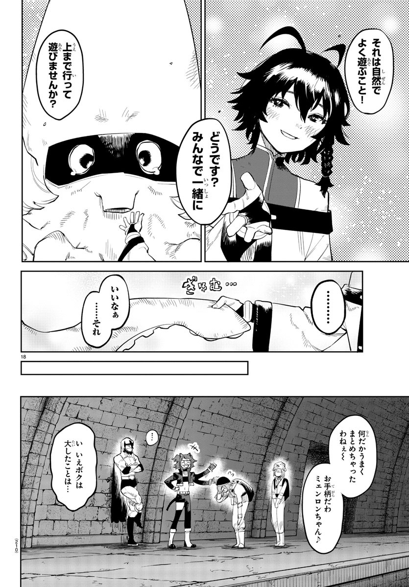 シャイ 第127話 - Page 19