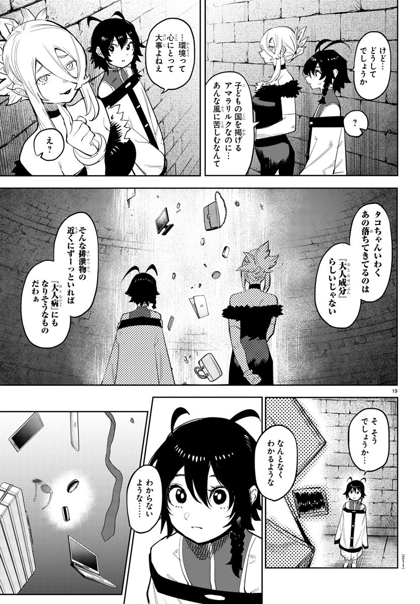 シャイ 第127話 - Page 20