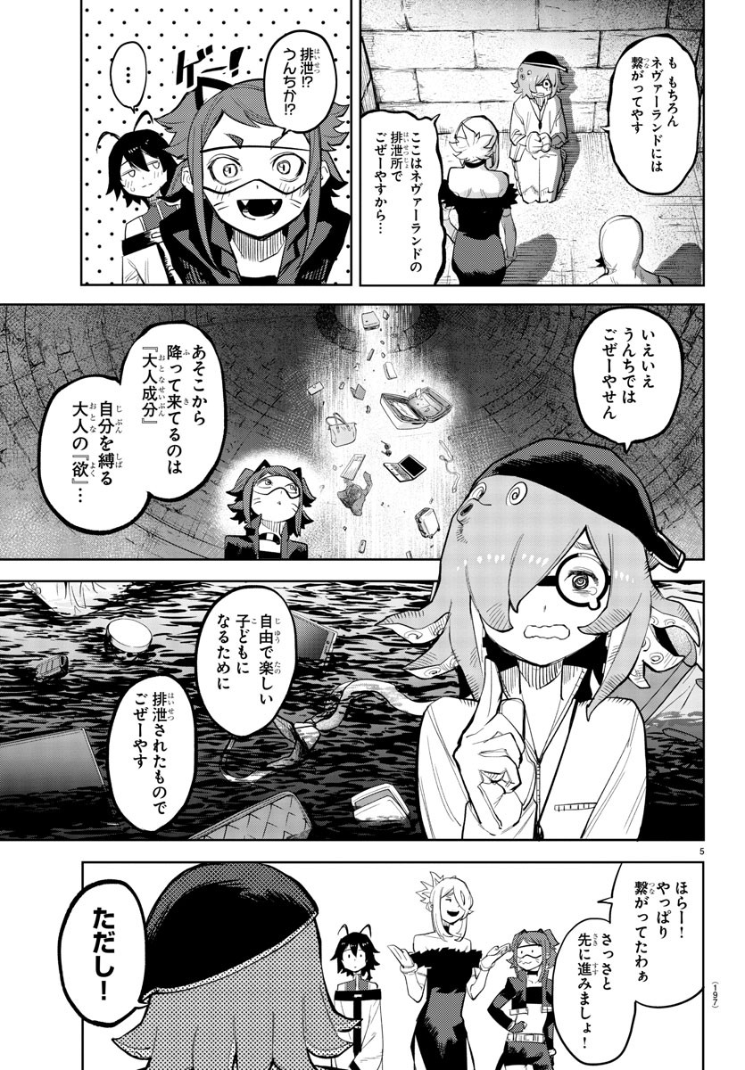 シャイ 第127話 - Page 6