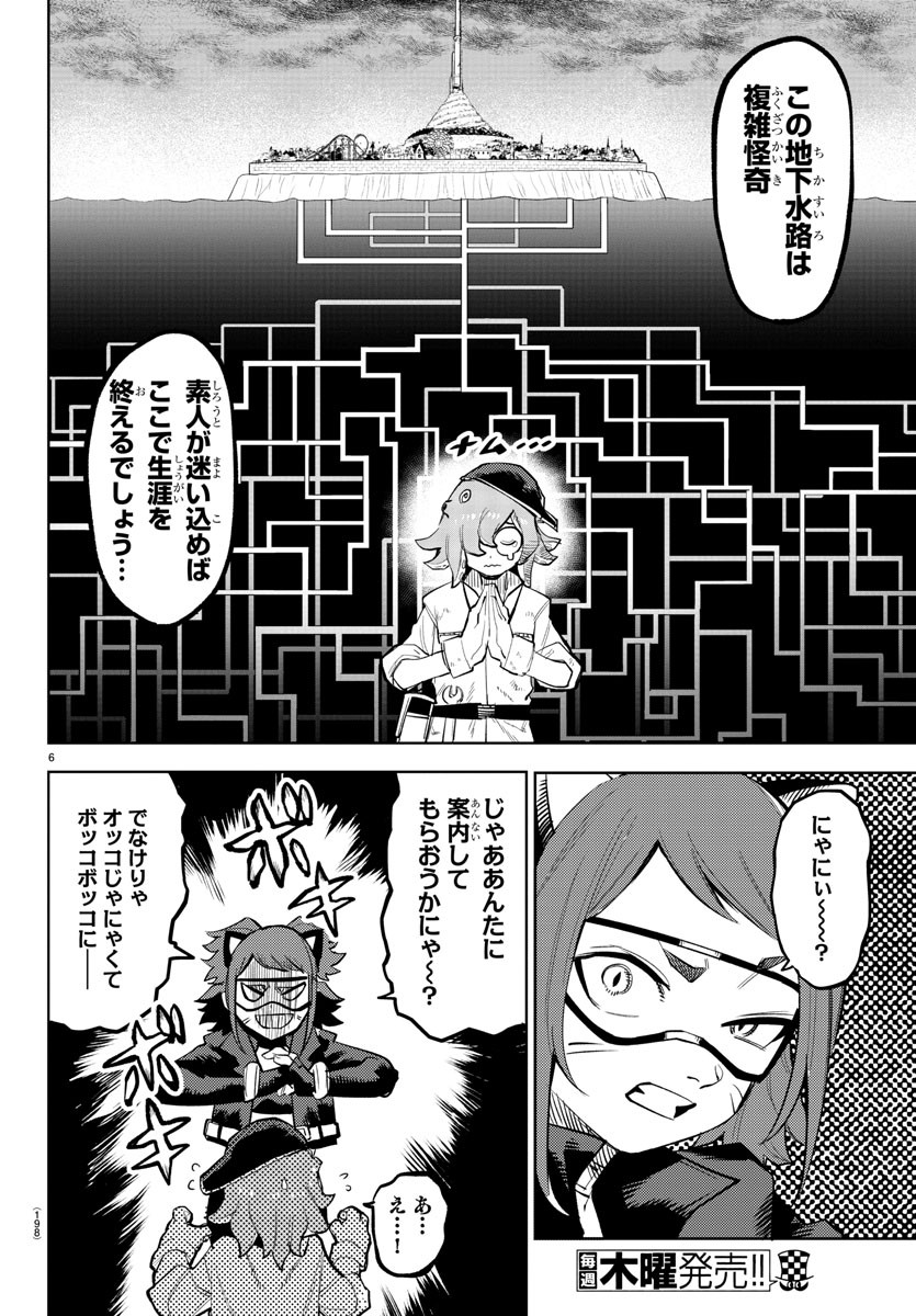 シャイ 第127話 - Page 7