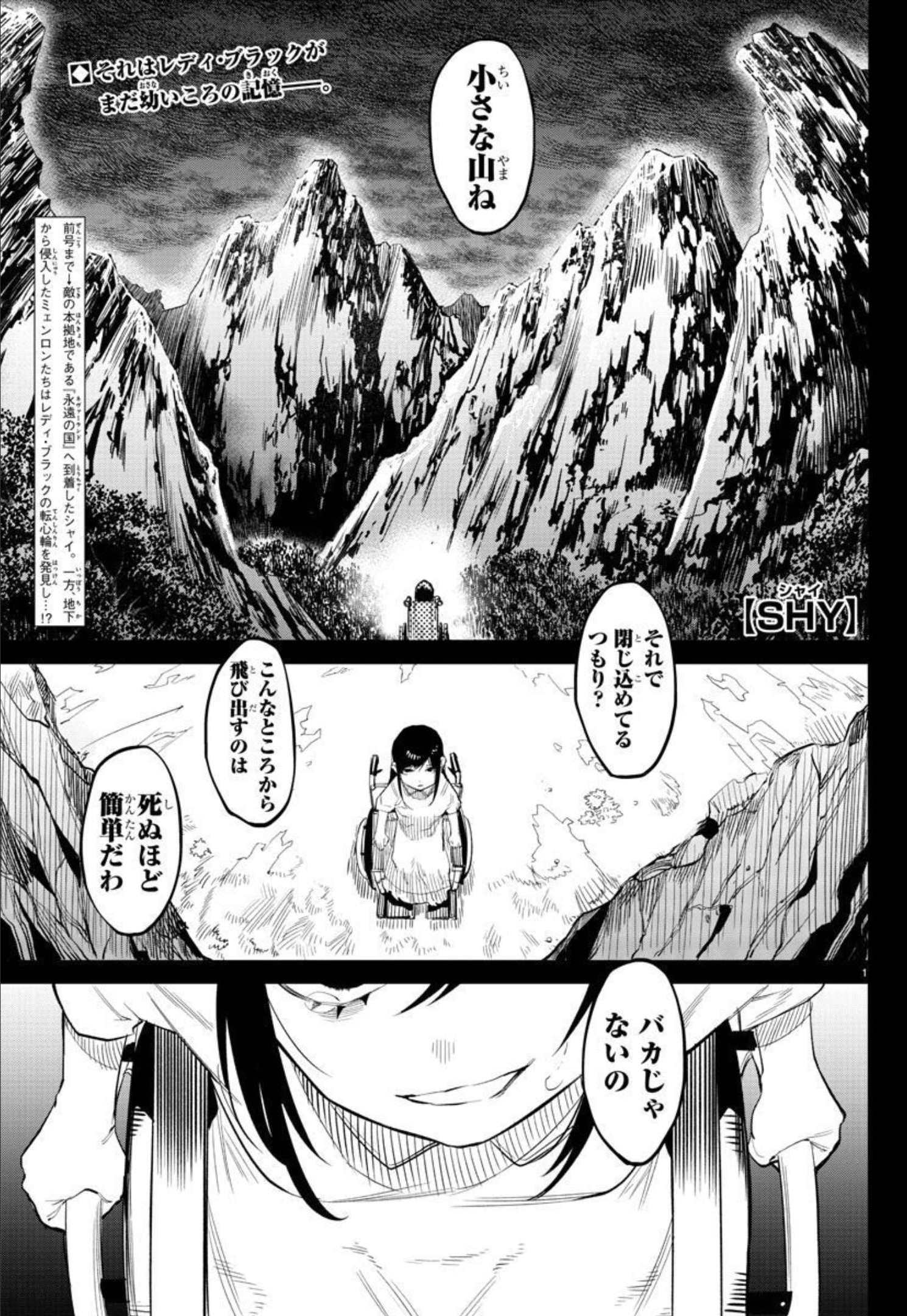 シャイ 第128話 - Page 1