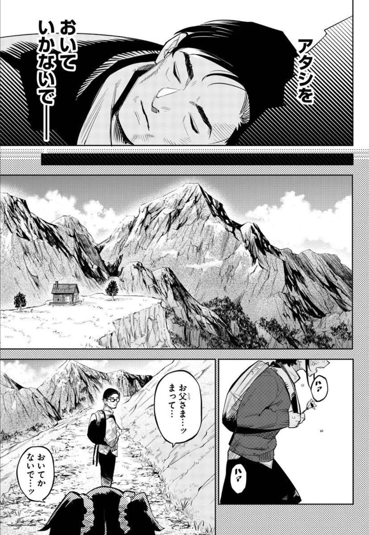 シャイ 第128話 - Page 13