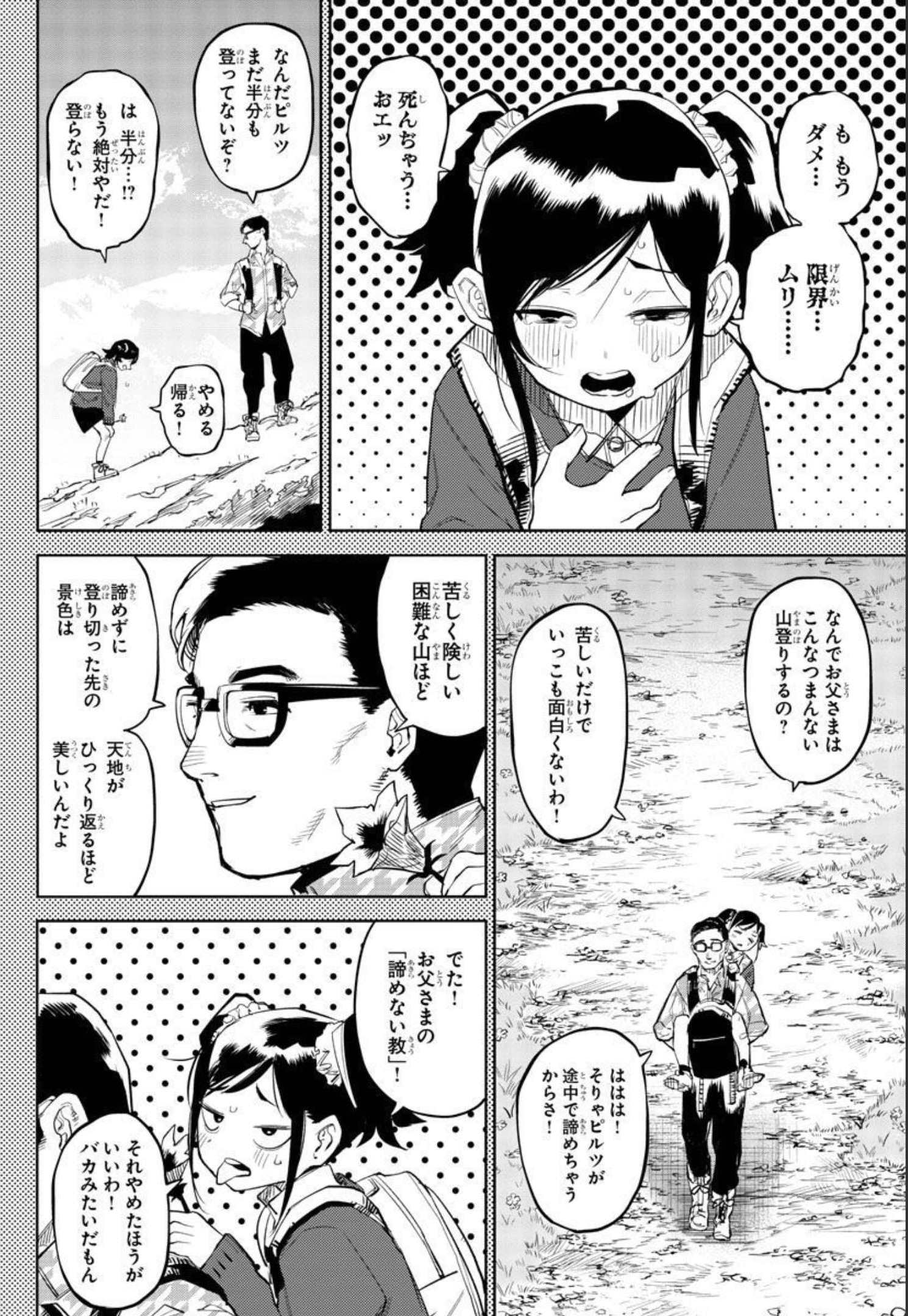 シャイ 第128話 - Page 14