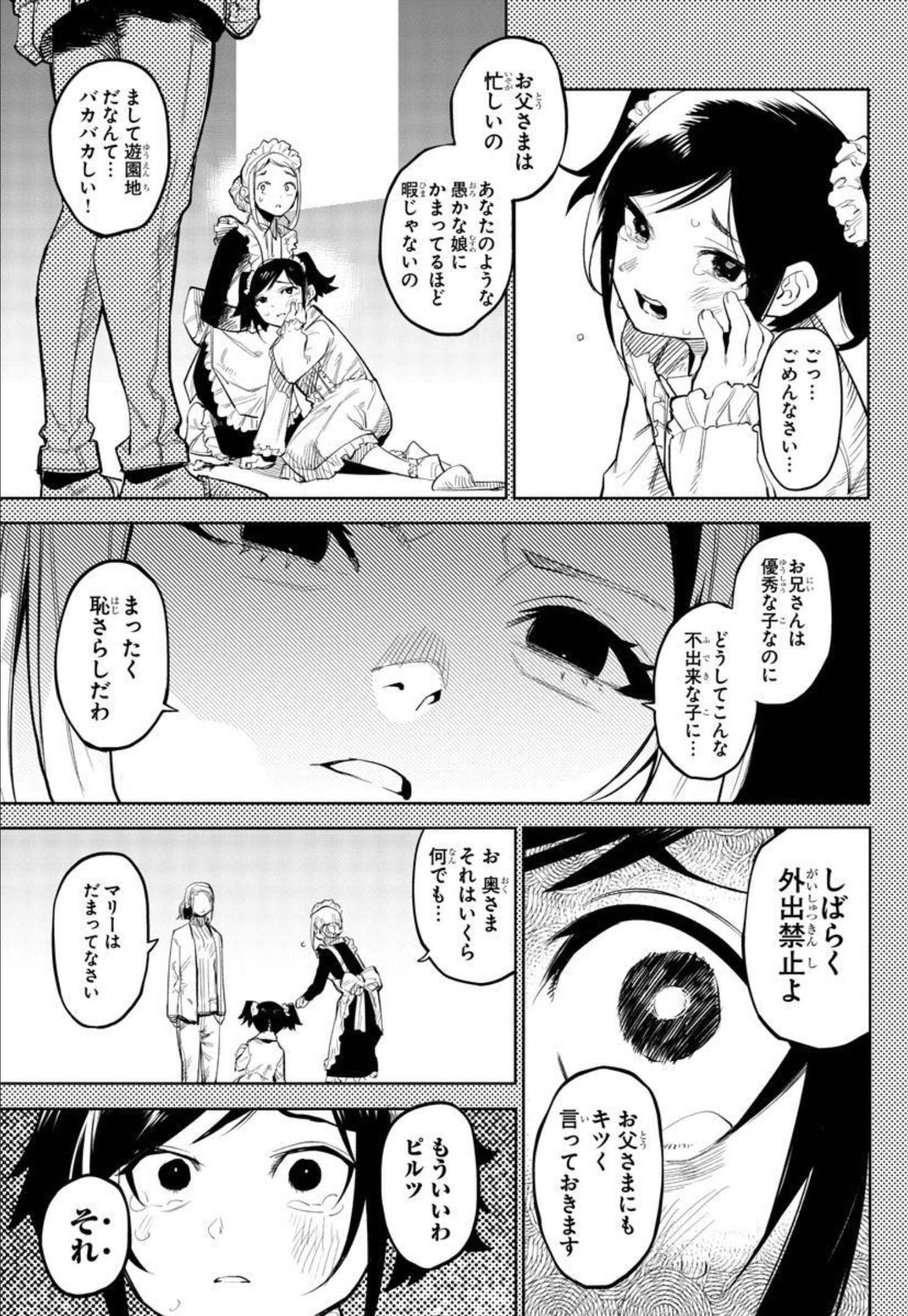 シャイ 第128話 - Page 19