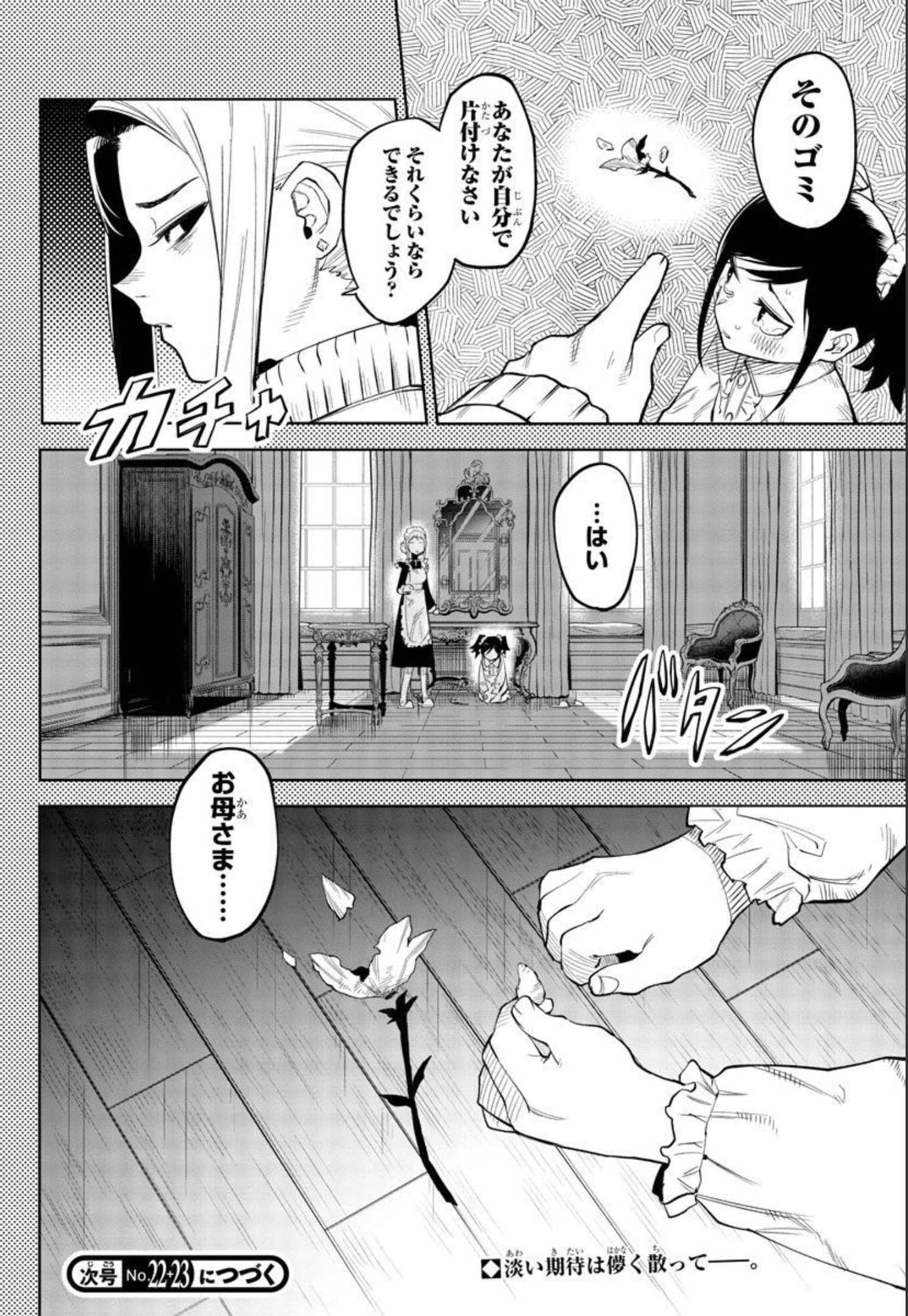 シャイ 第128話 - Page 20