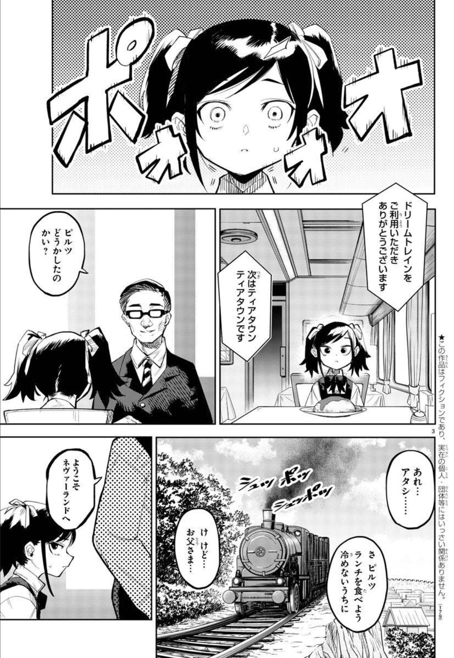 シャイ 第128話 - Page 3