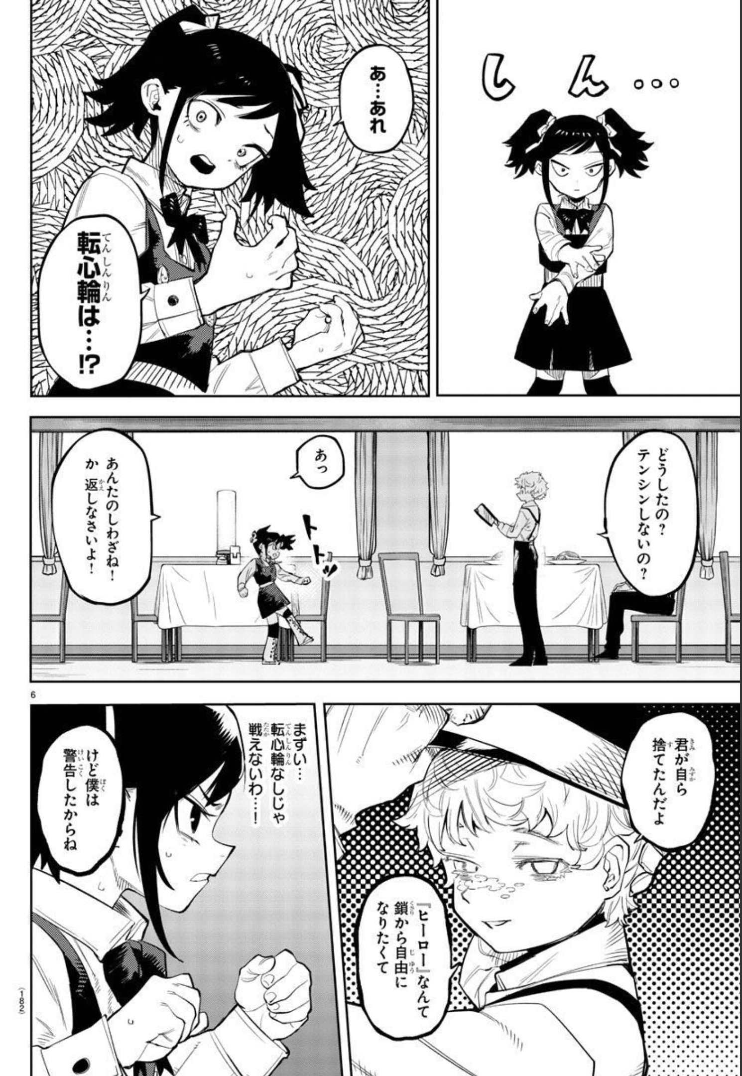 シャイ 第128話 - Page 6