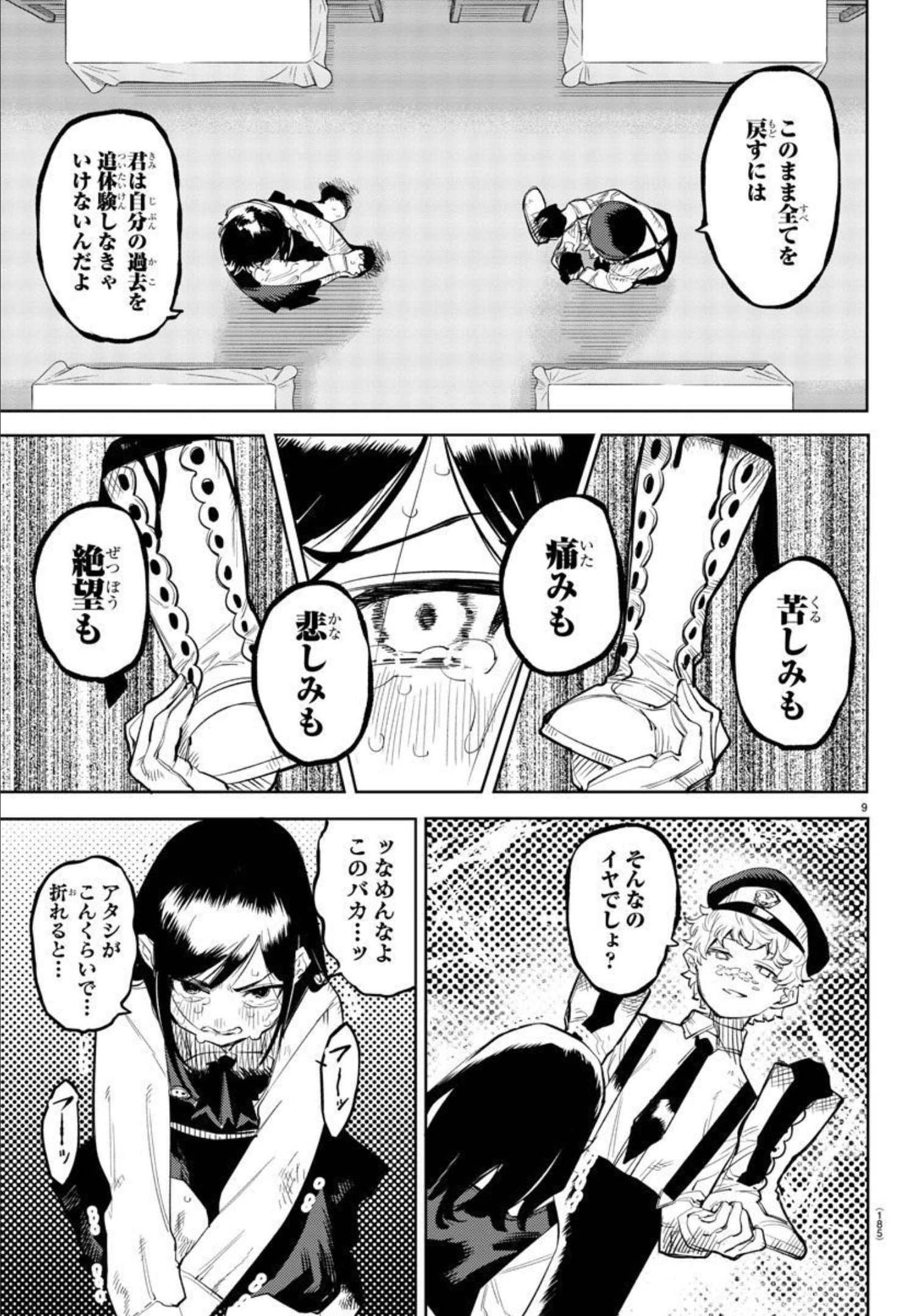 シャイ 第128話 - Page 9