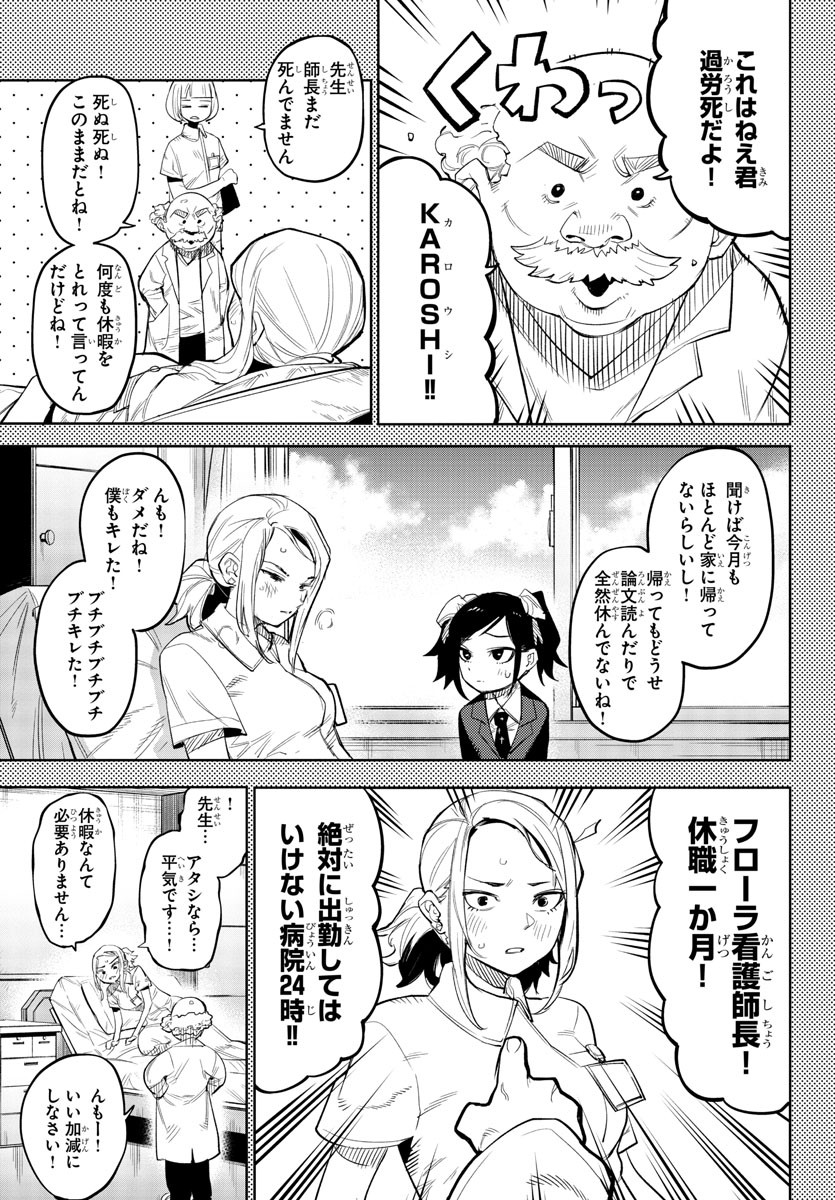 シャイ 第129話 - Page 13