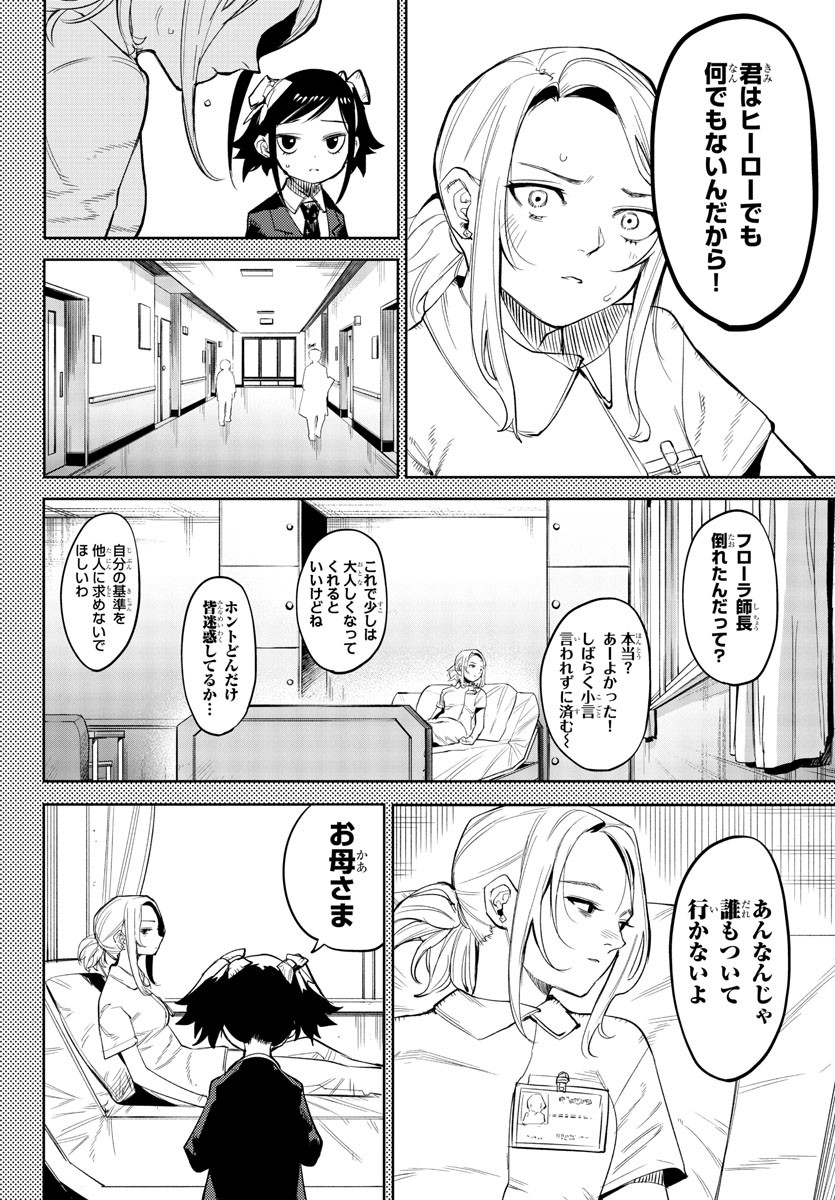 シャイ 第129話 - Page 14