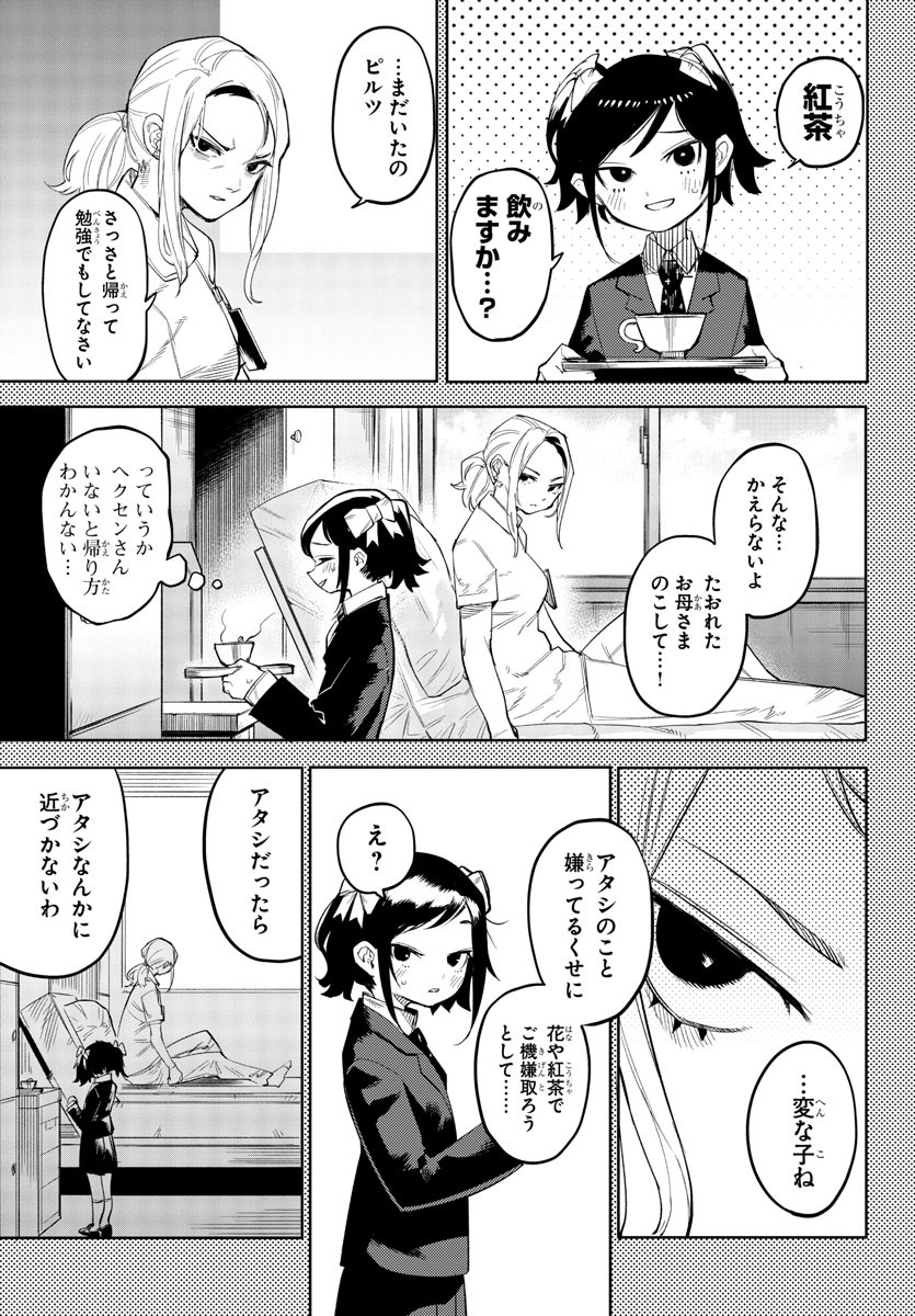 シャイ 第129話 - Page 15