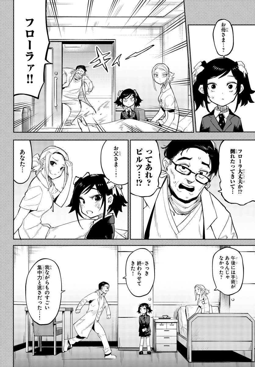 シャイ 第129話 - Page 16