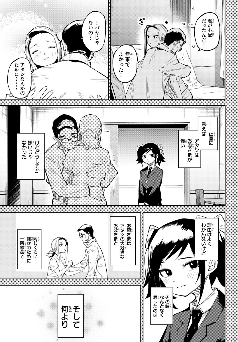 シャイ 第129話 - Page 17