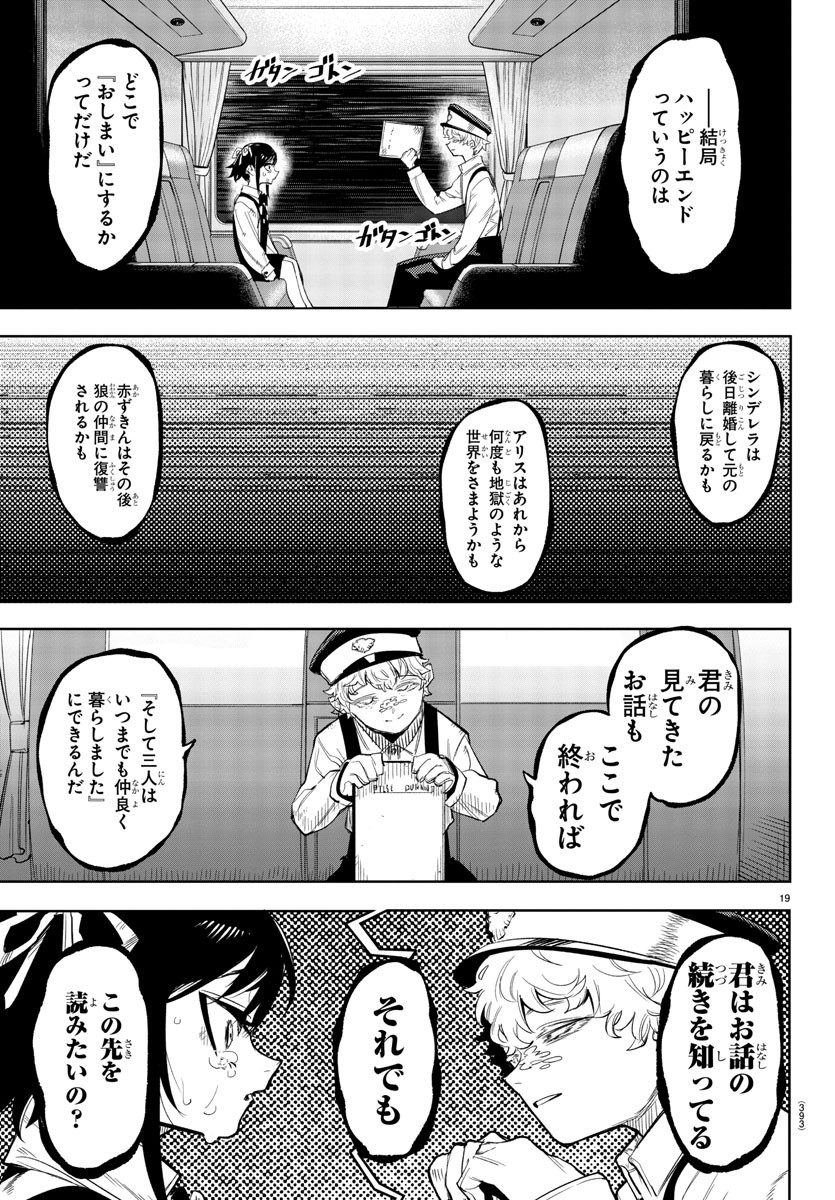 シャイ 第129話 - Page 19