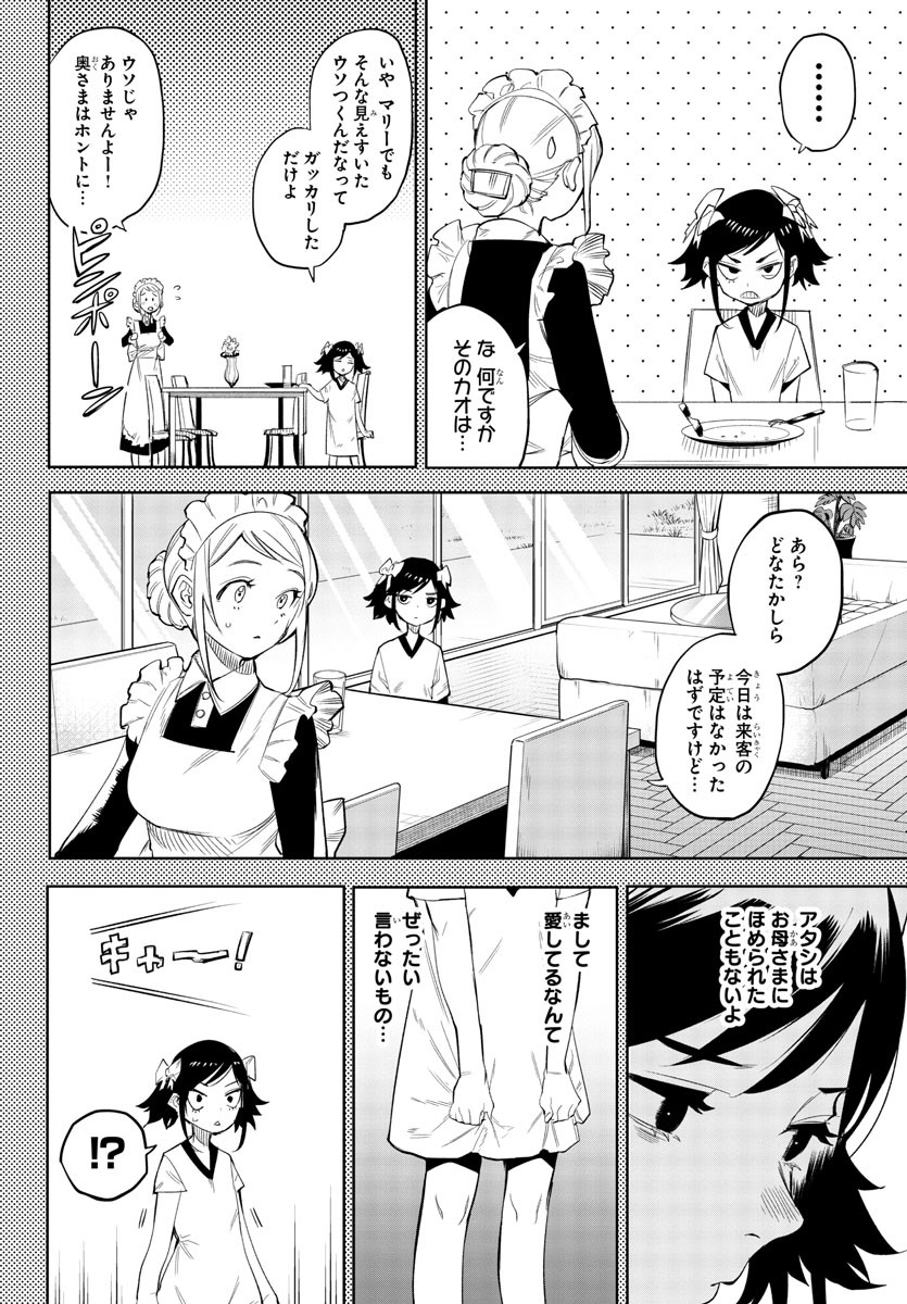 シャイ 第129話 - Page 4