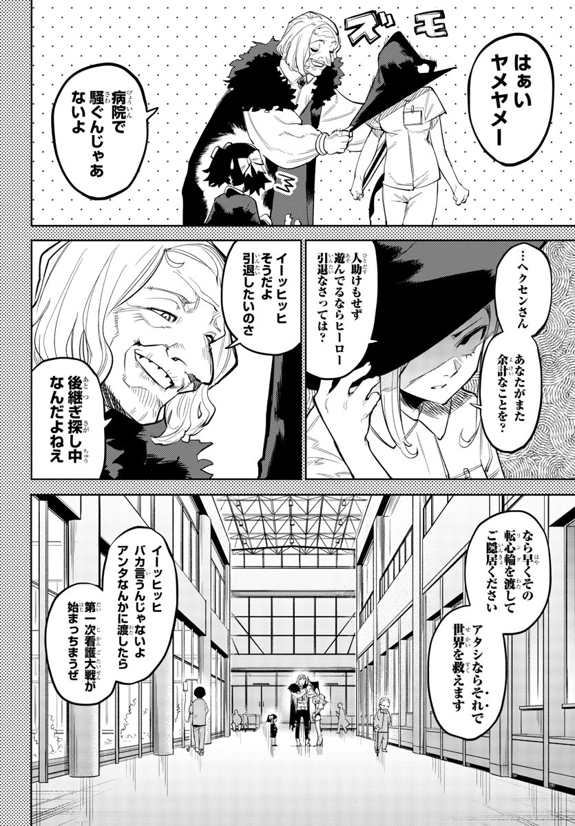 シャイ 第129話 - Page 10