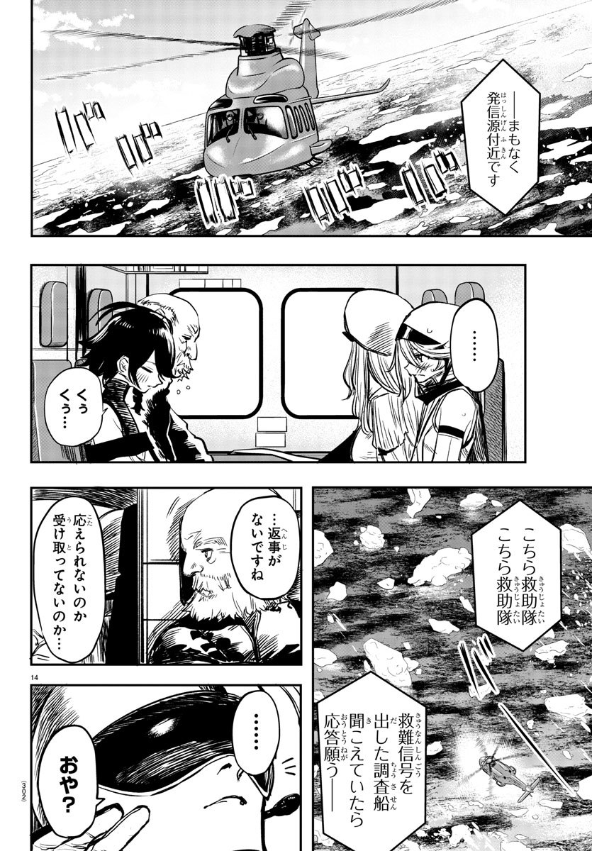 シャイ 第13話 - Page 14