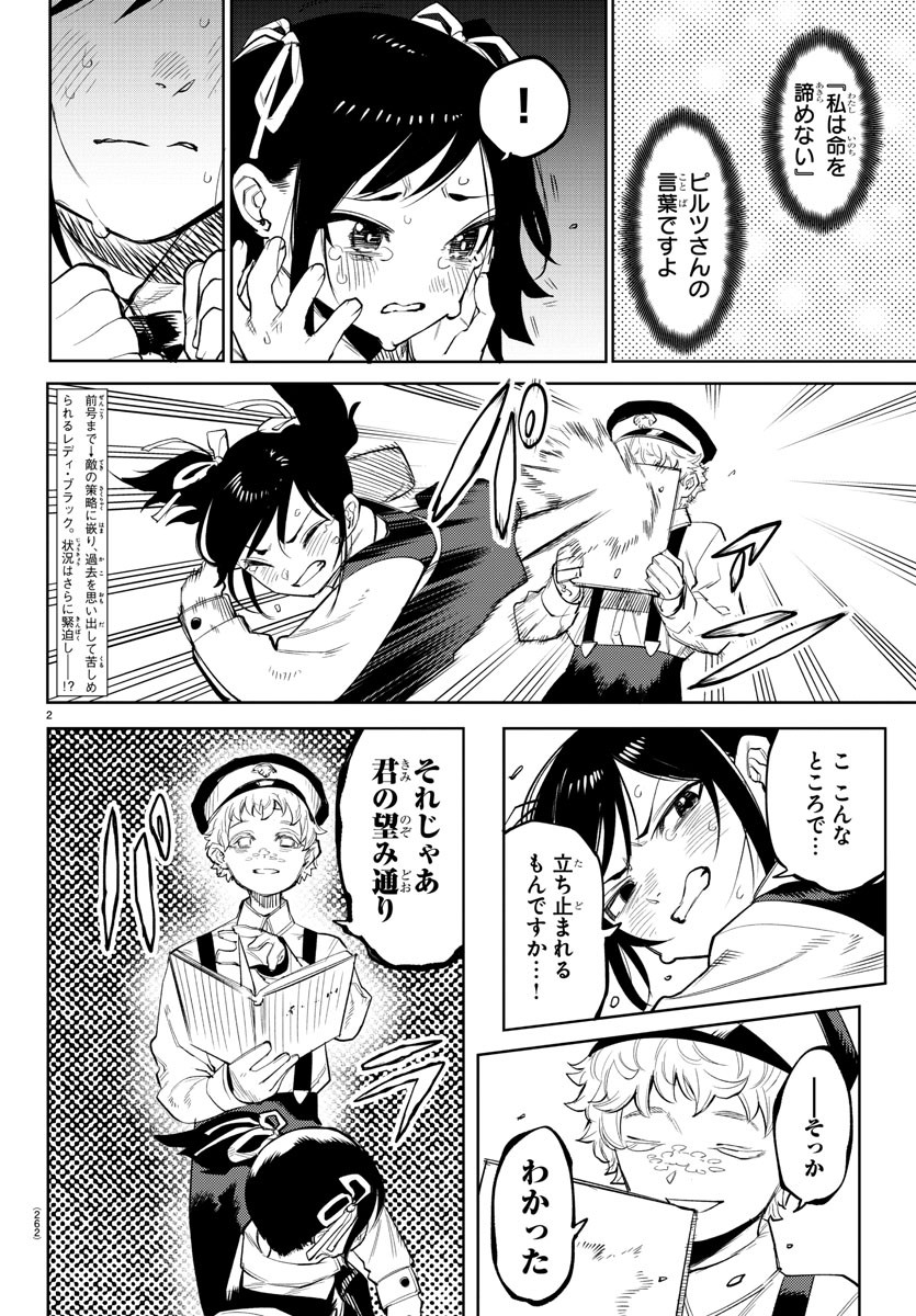 シャイ 第130話 - Page 2