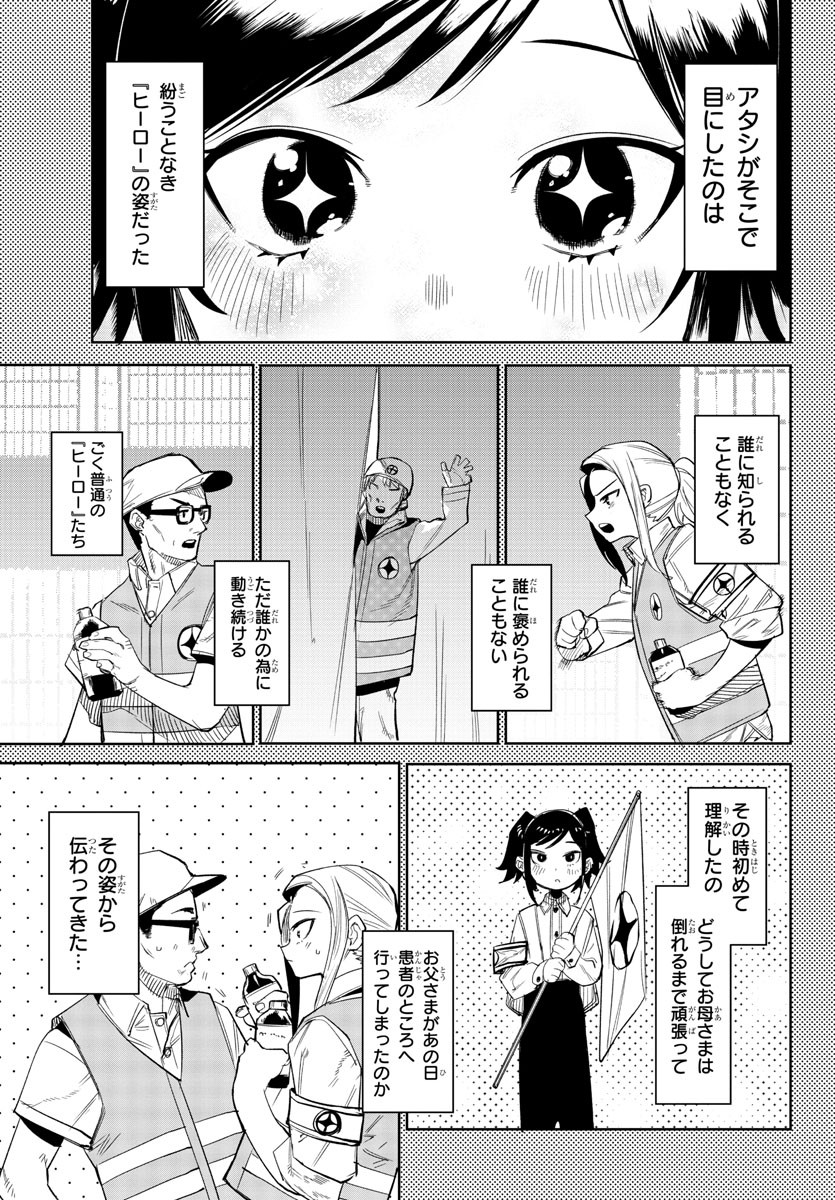 シャイ 第130話 - Page 13