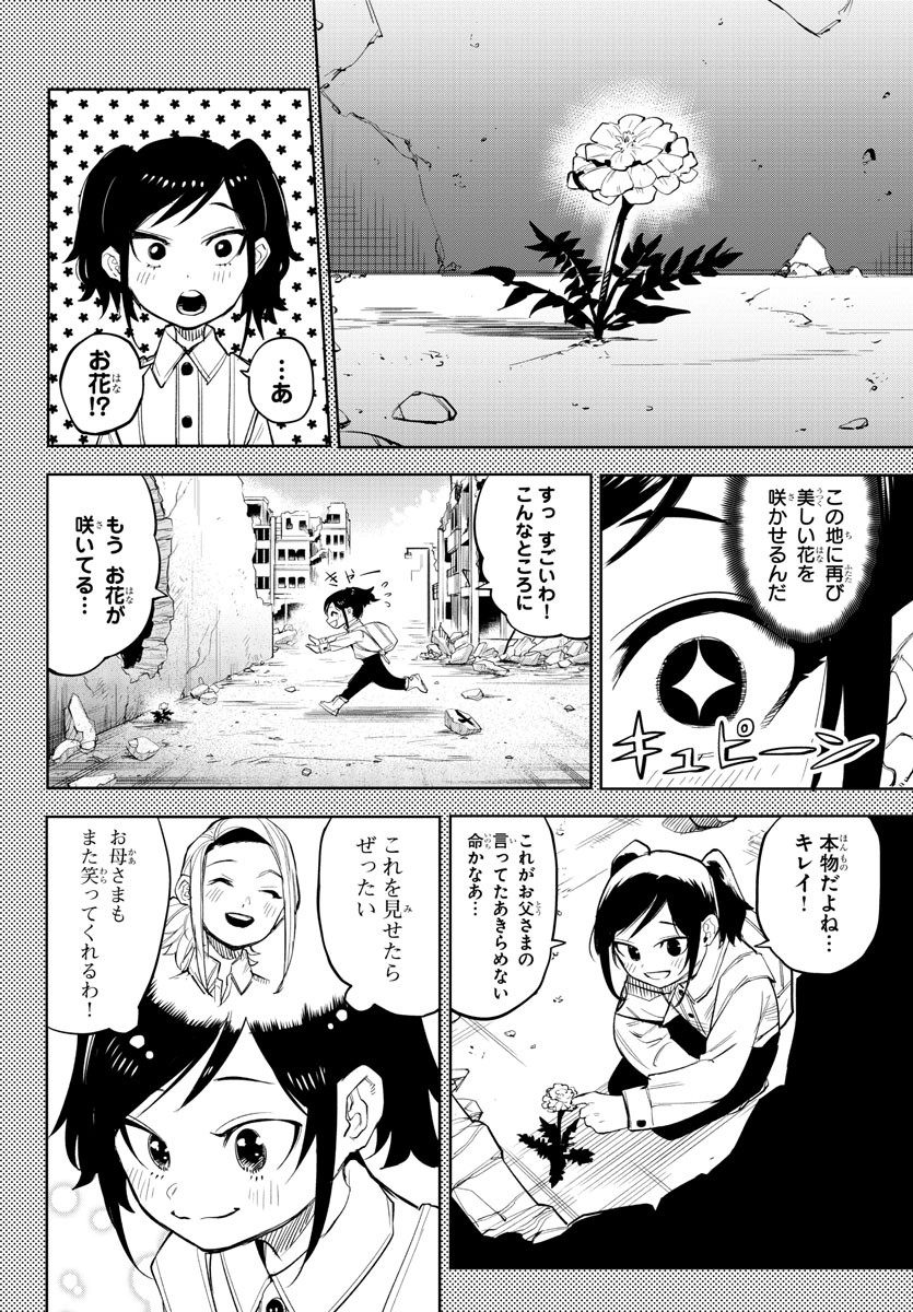 シャイ 第130話 - Page 16